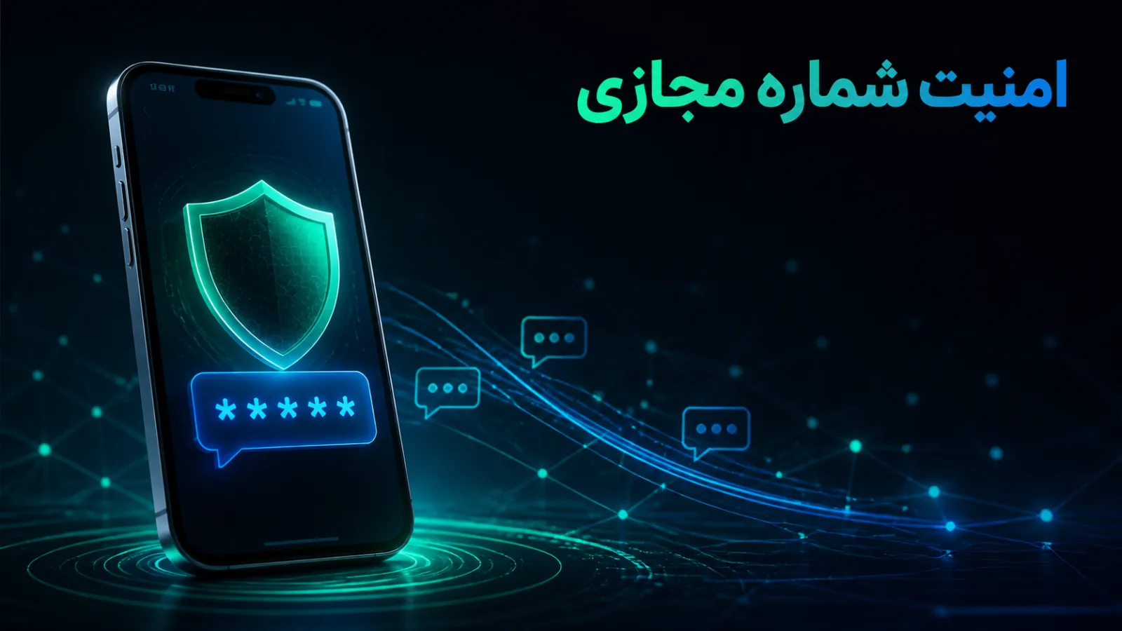 امنیت شماره مجازی؛ آیا استفاده از آن امن است؟ بررسی خطرات